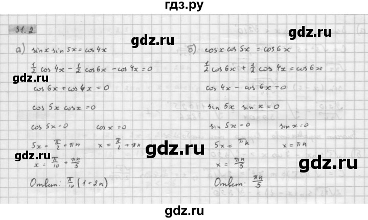 ГДЗ по алгебре 10 класс Мордкович Учебник, Задачник Базовый и углубленный уровень §31 - 31.2, Решебник к задачнику 2021