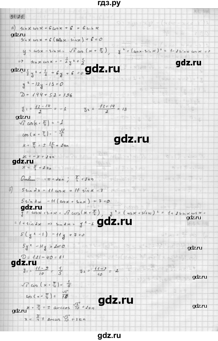 ГДЗ по алгебре 10 класс Мордкович Учебник, Задачник Базовый и углубленный уровень §31 - 31.21, Решебник к задачнику 2021
