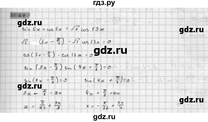 ГДЗ по алгебре 10 класс Мордкович Учебник, Задачник Базовый и углубленный уровень §31 - 31.24, Решебник к задачнику 2021