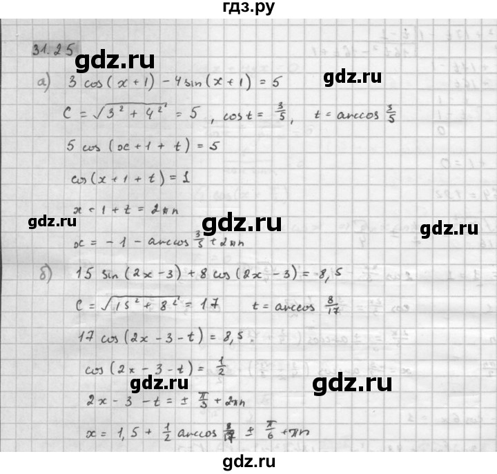ГДЗ по алгебре 10 класс Мордкович Учебник, Задачник Базовый и углубленный уровень §31 - 31.25, Решебник к задачнику 2021