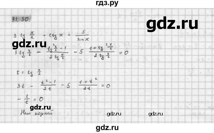 ГДЗ по алгебре 10 класс Мордкович Учебник, Задачник Базовый и углубленный уровень §31 - 31.30, Решебник к задачнику 2021
