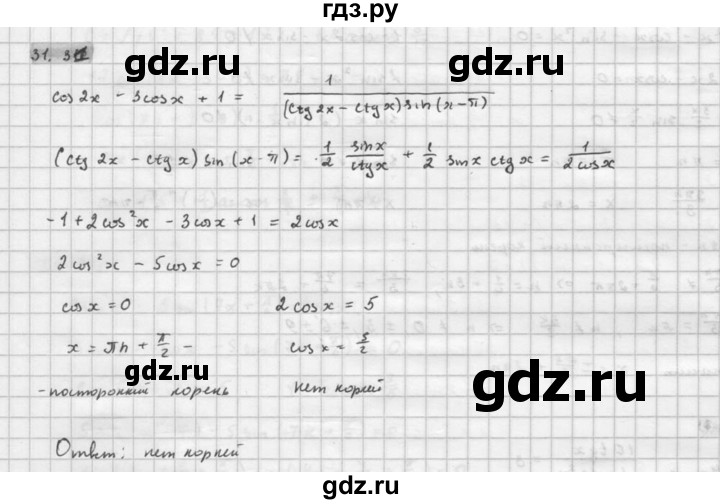 ГДЗ по алгебре 10 класс Мордкович Учебник, Задачник Базовый и углубленный уровень §31 - 31.31, Решебник к задачнику 2021
