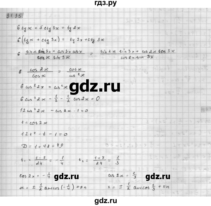 ГДЗ по алгебре 10 класс Мордкович Учебник, Задачник Базовый и углубленный уровень §31 - 31.35, Решебник к задачнику 2021
