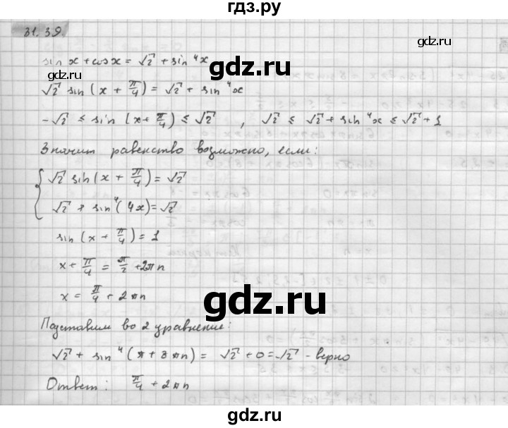 ГДЗ по алгебре 10 класс Мордкович Учебник, Задачник Базовый и углубленный уровень §31 - 31.39, Решебник к задачнику 2021