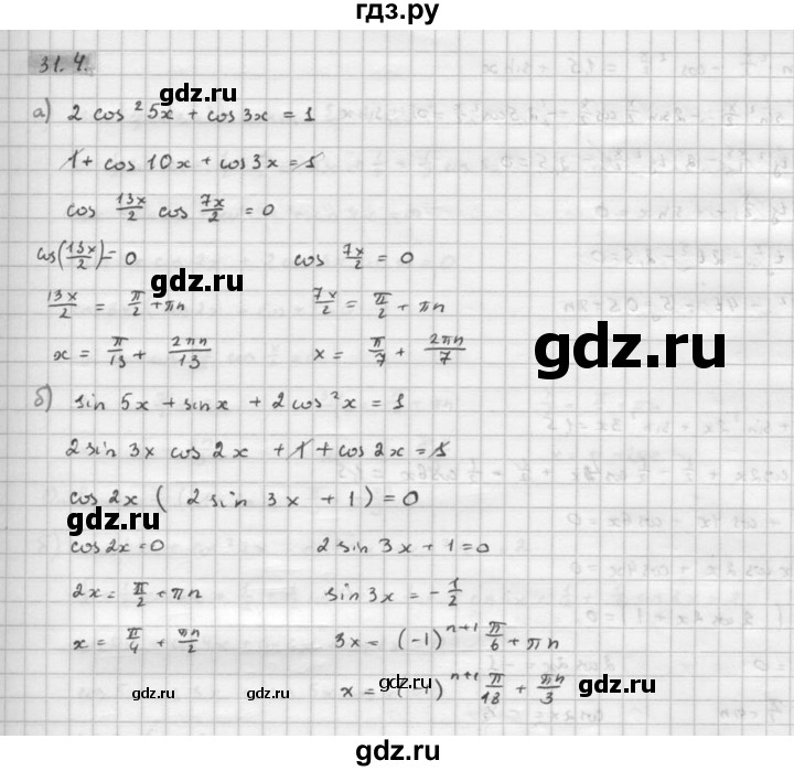 ГДЗ по алгебре 10 класс Мордкович Учебник, Задачник Базовый и углубленный уровень §31 - 31.4, Решебник к задачнику 2021