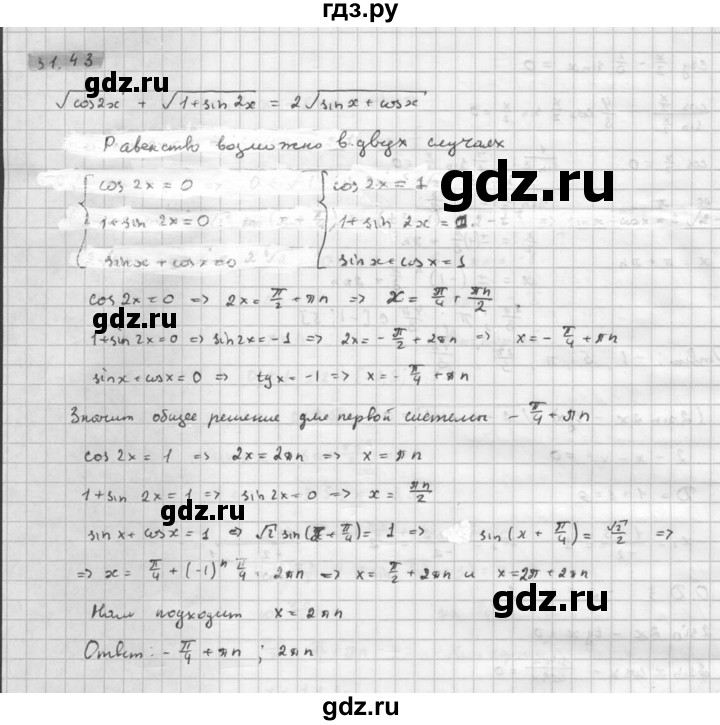 ГДЗ по алгебре 10 класс Мордкович Учебник, Задачник Базовый и углубленный уровень §31 - 31.43, Решебник к задачнику 2021