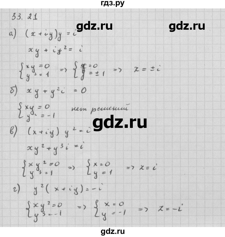 ГДЗ по алгебре 10 класс Мордкович Учебник, Задачник Базовый и углубленный уровень §33 - 33.21, Решебник к задачнику 2021