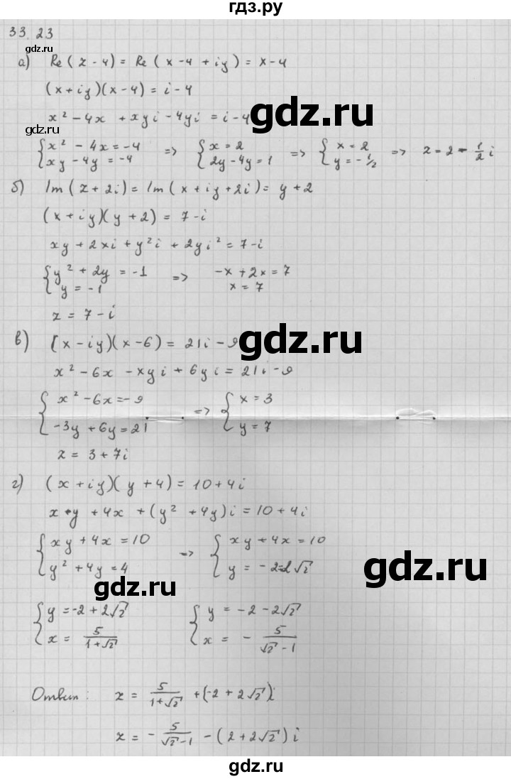 ГДЗ по алгебре 10 класс Мордкович Учебник, Задачник Базовый и углубленный уровень §33 - 33.23, Решебник к задачнику 2021