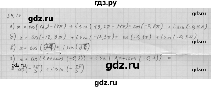 ГДЗ по алгебре 10 класс Мордкович Учебник, Задачник Базовый и углубленный уровень §34 - 34.13, Решебник к задачнику 2021