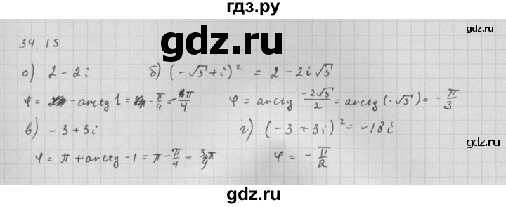 ГДЗ по алгебре 10 класс Мордкович Учебник, Задачник Базовый и углубленный уровень §34 - 34.15, Решебник к задачнику 2021