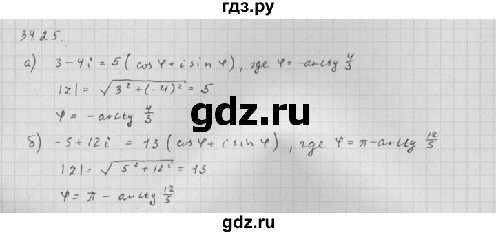ГДЗ по алгебре 10 класс Мордкович Учебник, Задачник Базовый и углубленный уровень §34 - 34.25, Решебник к задачнику 2021