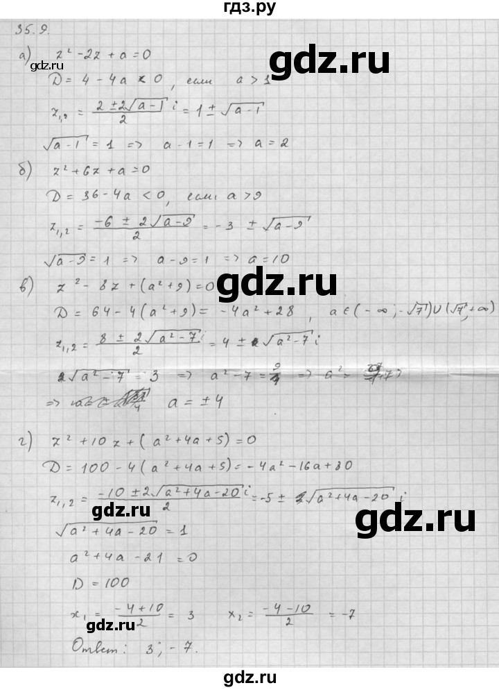 ГДЗ по алгебре 10 класс Мордкович Учебник, Задачник Базовый и углубленный уровень §35 - 35.9, Решебник к задачнику 2021