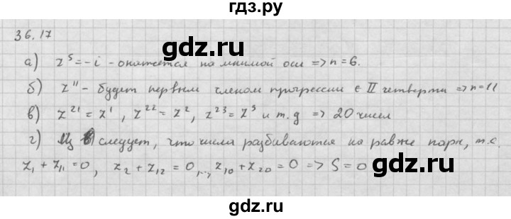 ГДЗ по алгебре 10 класс Мордкович Учебник, Задачник Базовый и углубленный уровень §36 - 36.17, Решебник к задачнику 2021