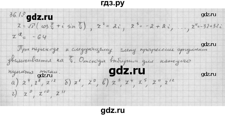 ГДЗ по алгебре 10 класс Мордкович Учебник, Задачник Базовый и углубленный уровень §36 - 36.19, Решебник к задачнику 2021