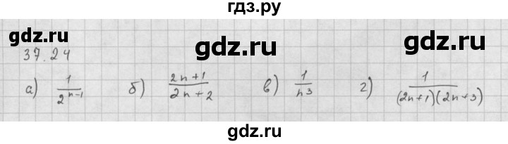 ГДЗ по алгебре 10 класс Мордкович Учебник, Задачник Базовый и углубленный уровень §37 - 37.24, Решебник к задачнику 2021