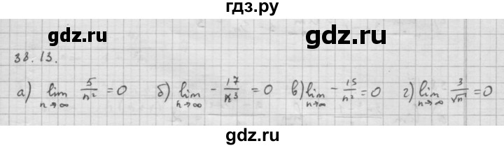 ГДЗ по алгебре 10 класс Мордкович Учебник, Задачник Базовый и углубленный уровень §38 - 38.13, Решебник к задачнику 2021