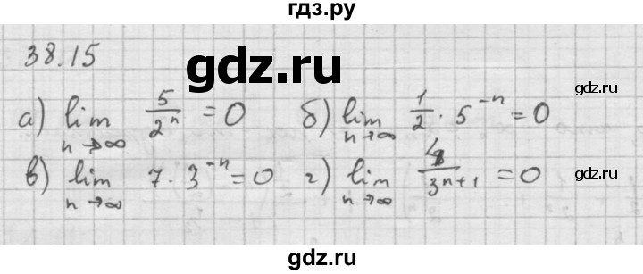 ГДЗ по алгебре 10 класс Мордкович Учебник, Задачник Базовый и углубленный уровень §38 - 38.15, Решебник к задачнику 2021