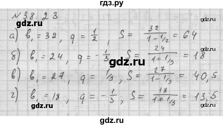 ГДЗ по алгебре 10 класс Мордкович Учебник, Задачник Базовый и углубленный уровень §38 - 38.23, Решебник к задачнику 2021