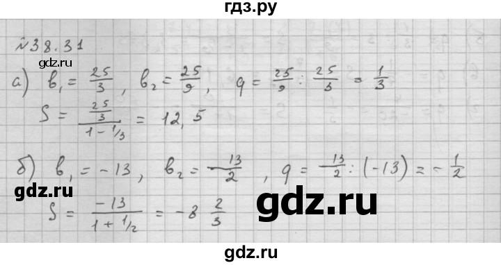 ГДЗ по алгебре 10 класс Мордкович Учебник, Задачник Базовый и углубленный уровень §38 - 38.31, Решебник к задачнику 2021