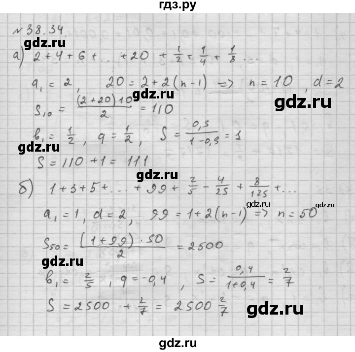 ГДЗ по алгебре 10 класс Мордкович Учебник, Задачник Базовый и углубленный уровень §38 - 38.34, Решебник к задачнику 2021