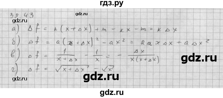 ГДЗ по алгебре 10 класс Мордкович Учебник, Задачник Базовый и углубленный уровень §39 - 39.43, Решебник к задачнику 2021