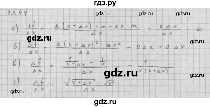 ГДЗ по алгебре 10 класс Мордкович Учебник, Задачник Базовый и углубленный уровень §39 - 39.44, Решебник к задачнику 2021