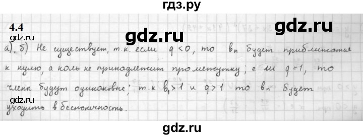 ГДЗ по алгебре 10 класс Мордкович Учебник, Задачник Базовый и углубленный уровень §4 - 4.4, Решебник к задачнику 2021