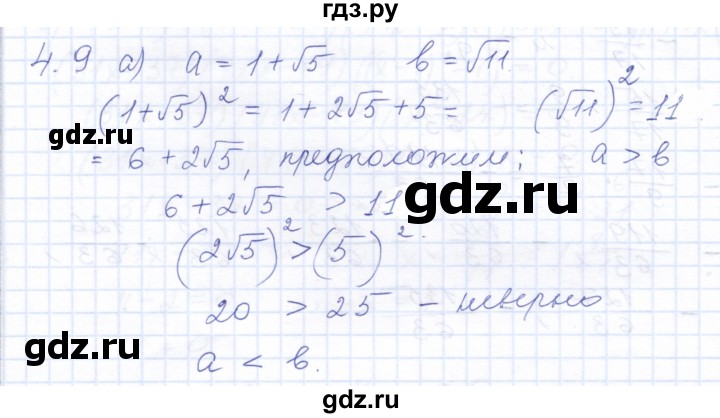 ГДЗ по алгебре 10 класс Мордкович Учебник, Задачник Базовый и углубленный уровень §4 - 4.9, Решебник к задачнику 2021
