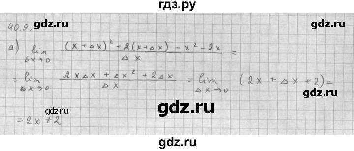 ГДЗ по алгебре 10 класс Мордкович Учебник, Задачник Базовый и углубленный уровень §40 - 40.9, Решебник к задачнику 2021