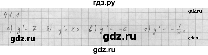 ГДЗ по алгебре 10 класс Мордкович Учебник, Задачник Базовый и углубленный уровень §41 - 41.1, Решебник к задачнику 2021