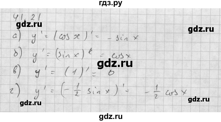 ГДЗ по алгебре 10 класс Мордкович Учебник, Задачник Базовый и углубленный уровень §41 - 41.21, Решебник к задачнику 2021