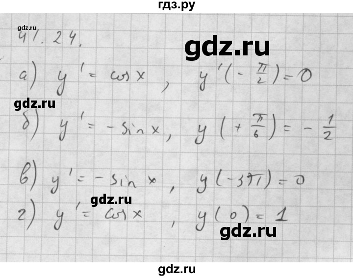 ГДЗ по алгебре 10 класс Мордкович Учебник, Задачник Базовый и углубленный уровень §41 - 41.24, Решебник к задачнику 2021