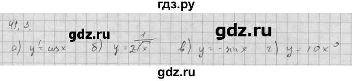 ГДЗ по алгебре 10 класс Мордкович Учебник, Задачник Базовый и углубленный уровень §41 - 41.3, Решебник к задачнику 2021