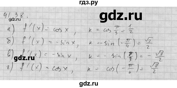 ГДЗ по алгебре 10 класс Мордкович Учебник, Задачник Базовый и углубленный уровень §41 - 41.38, Решебник к задачнику 2021