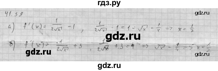 ГДЗ по алгебре 10 класс Мордкович Учебник, Задачник Базовый и углубленный уровень §41 - 41.39, Решебник к задачнику 2021