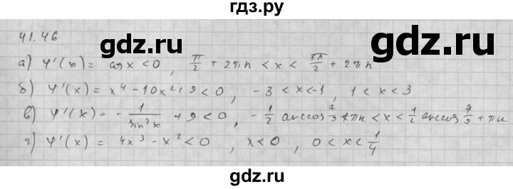 ГДЗ по алгебре 10 класс Мордкович Учебник, Задачник Базовый и углубленный уровень §41 - 41.46, Решебник к задачнику 2021