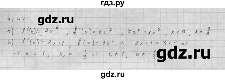 ГДЗ по алгебре 10 класс Мордкович Учебник, Задачник Базовый и углубленный уровень §41 - 41.47, Решебник к задачнику 2021