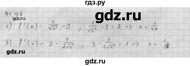 ГДЗ по алгебре 10 класс Мордкович Учебник, Задачник Базовый и углубленный уровень §41 - 41.48, Решебник к задачнику 2021