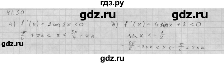 ГДЗ по алгебре 10 класс Мордкович Учебник, Задачник Базовый и углубленный уровень §41 - 41.50, Решебник к задачнику 2021