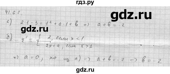 ГДЗ по алгебре 10 класс Мордкович Учебник, Задачник Базовый и углубленный уровень §41 - 41.62, Решебник к задачнику 2021