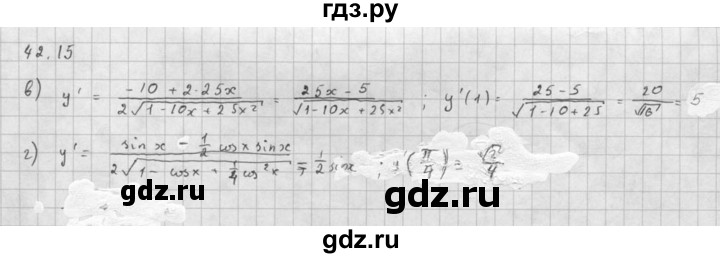 ГДЗ по алгебре 10 класс Мордкович Учебник, Задачник Базовый и углубленный уровень §42 - 42.15, Решебник к задачнику 2021