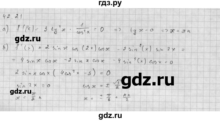 ГДЗ по алгебре 10 класс Мордкович Учебник, Задачник Базовый и углубленный уровень §42 - 42.21, Решебник к задачнику 2021