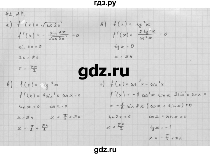 ГДЗ по алгебре 10 класс Мордкович Учебник, Задачник Базовый и углубленный уровень §42 - 42.24, Решебник к задачнику 2021