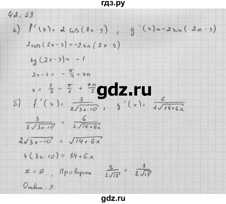 ГДЗ по алгебре 10 класс Мордкович Учебник, Задачник Базовый и углубленный уровень §42 - 42.28, Решебник к задачнику 2021