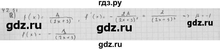 ГДЗ по алгебре 10 класс Мордкович Учебник, Задачник Базовый и углубленный уровень §42 - 42.31, Решебник к задачнику 2021
