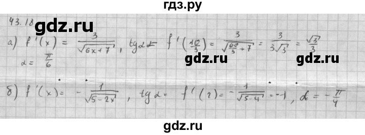 ГДЗ по алгебре 10 класс Мордкович Учебник, Задачник Базовый и углубленный уровень §43 - 43.18, Решебник к задачнику 2021