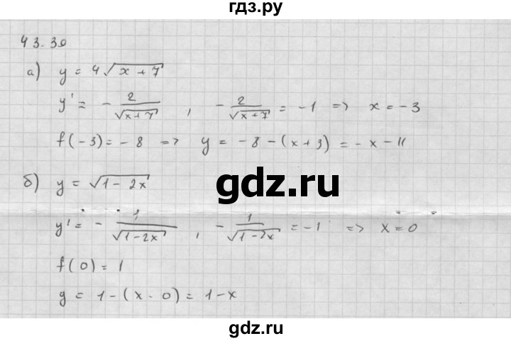 ГДЗ по алгебре 10 класс Мордкович Учебник, Задачник Базовый и углубленный уровень §43 - 43.39, Решебник к задачнику 2021