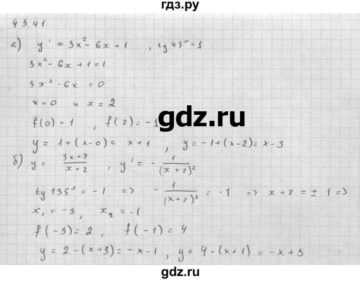ГДЗ по алгебре 10 класс Мордкович Учебник, Задачник Базовый и углубленный уровень §43 - 43.41, Решебник к задачнику 2021