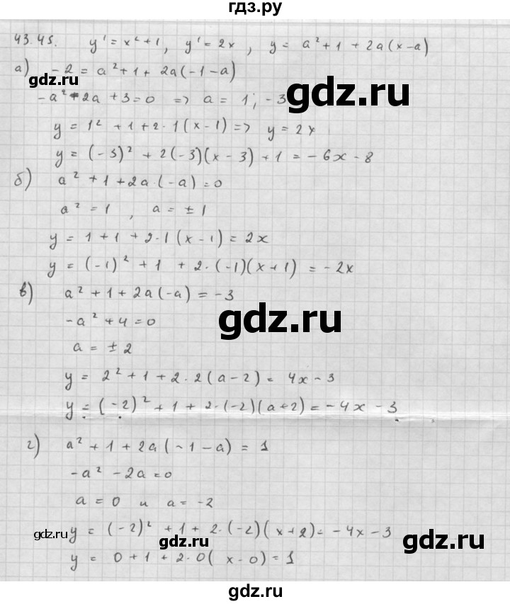 ГДЗ по алгебре 10 класс Мордкович Учебник, Задачник Базовый и углубленный уровень §43 - 43.45, Решебник к задачнику 2021
