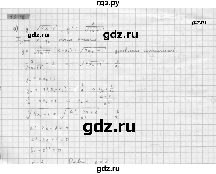 ГДЗ по алгебре 10 класс Мордкович Учебник, Задачник Базовый и углубленный уровень §43 - 43.58, Решебник к задачнику 2021